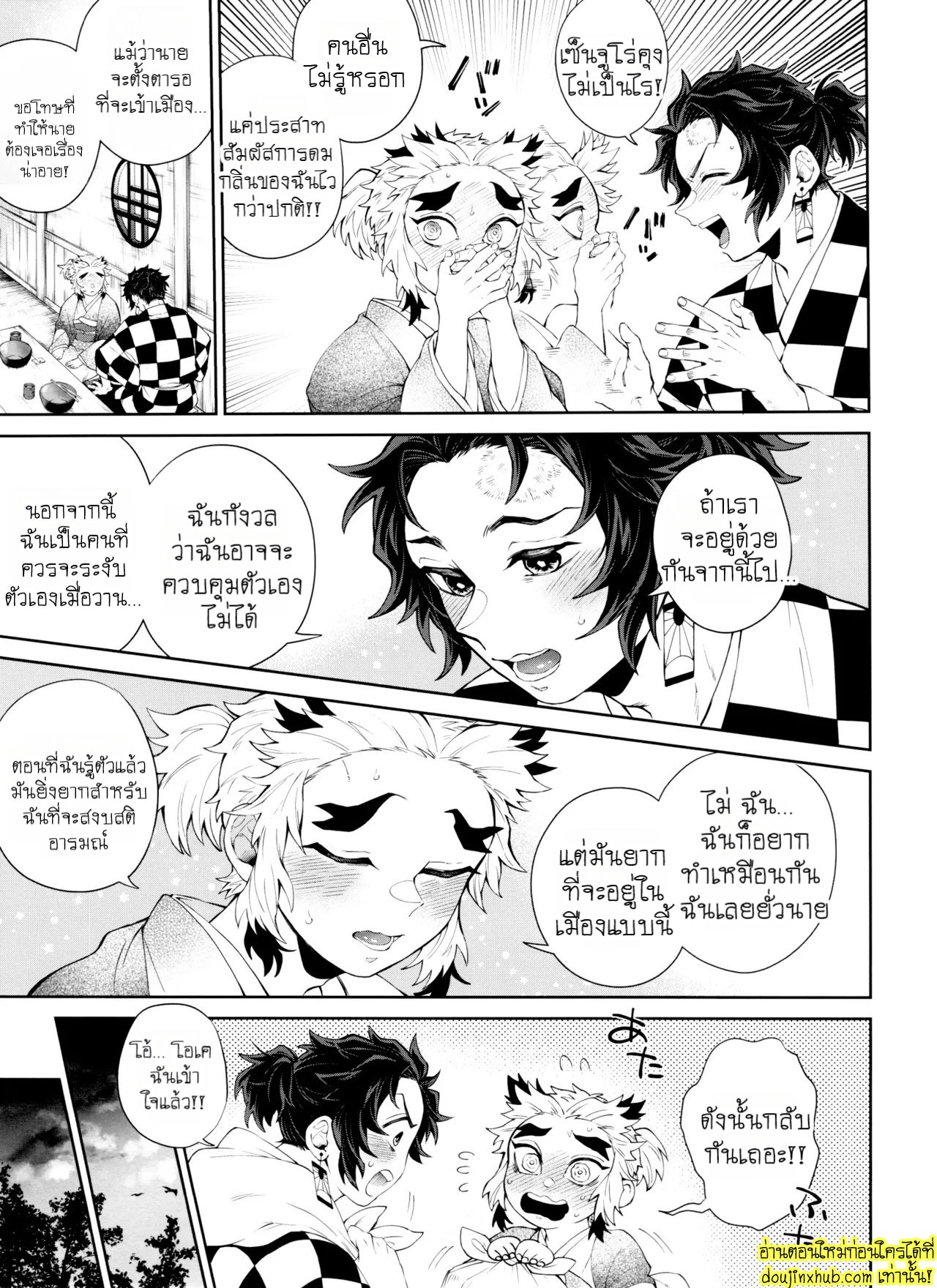 พันธะรักจิ้งจอกสาว 2-3